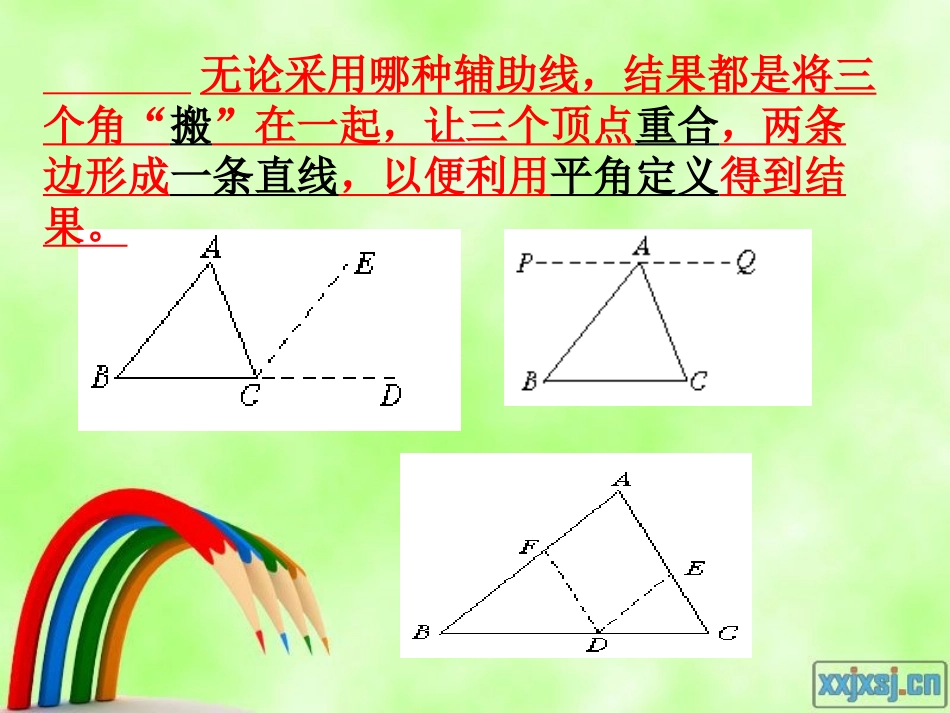 三角形内角和定理（新）_第2页