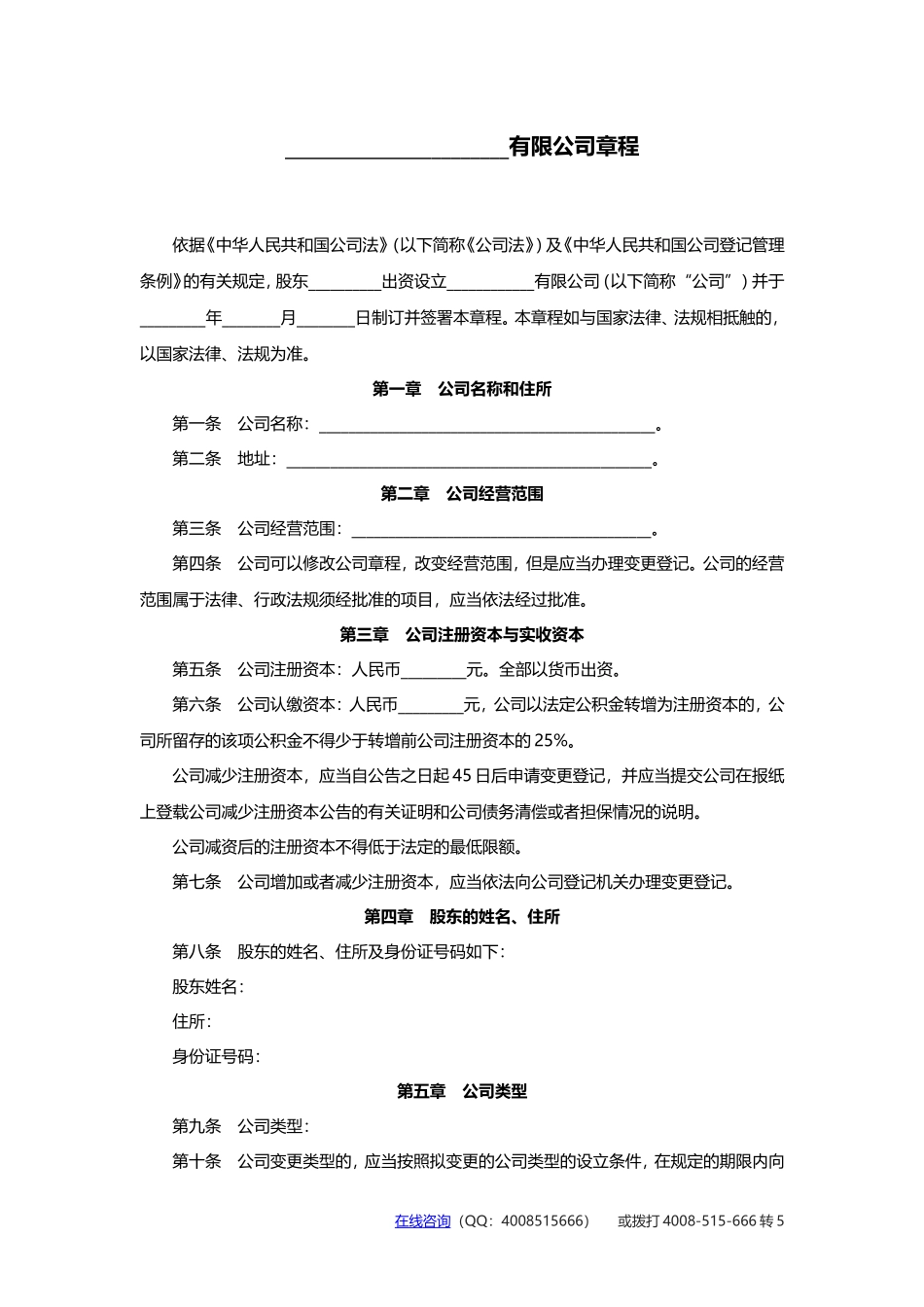 一人有限公司章程范本_第1页