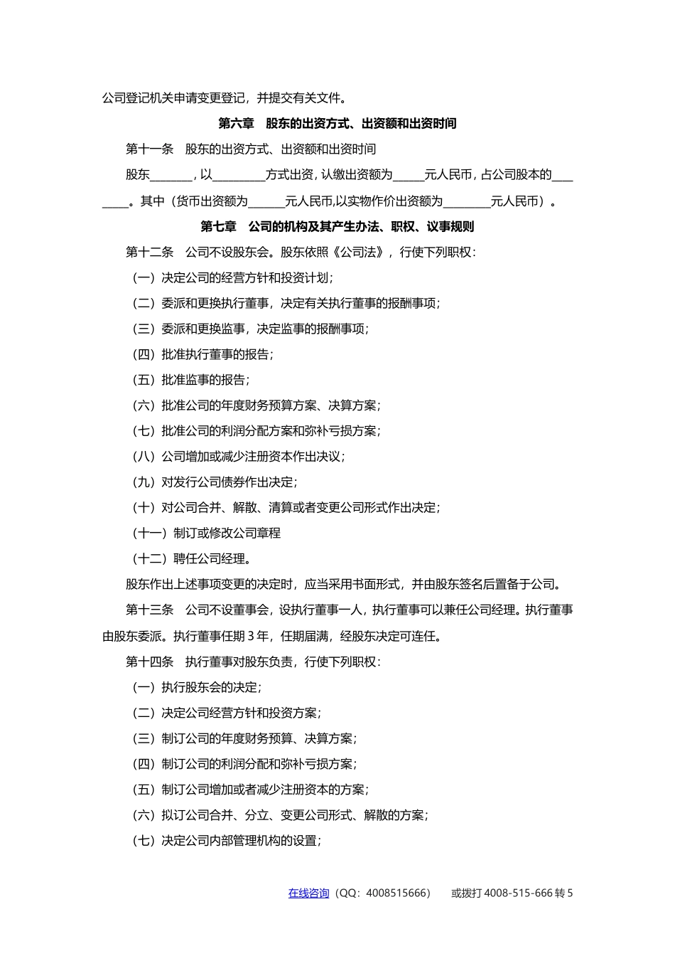 一人有限公司章程范本_第2页