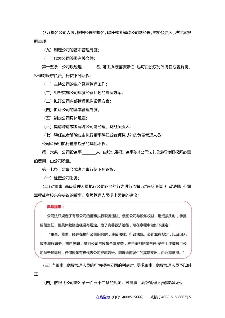 一人有限公司章程范本_第3页
