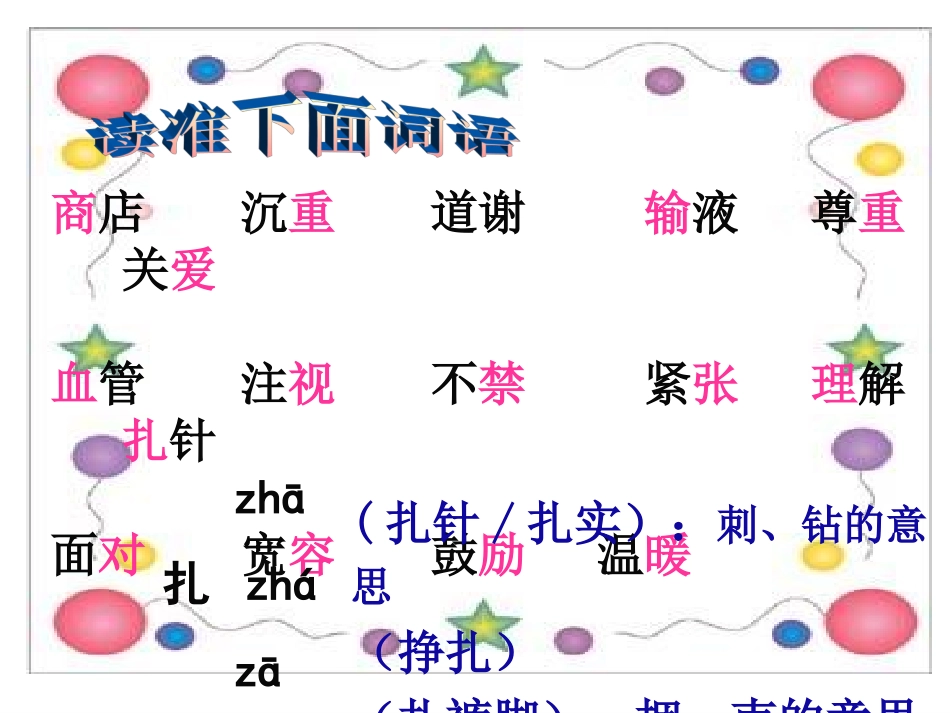 上课）将心比心_第3页