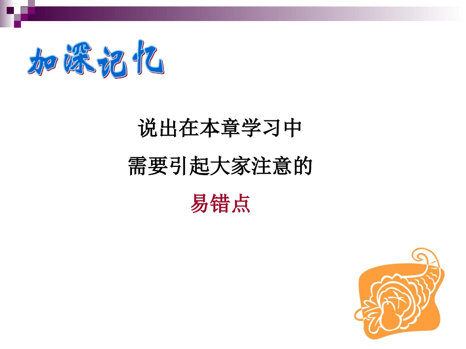 一元一次不等式及一元一次不等式组复习课_第3页