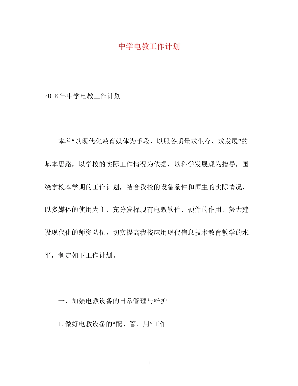 电教工作计划_第1页