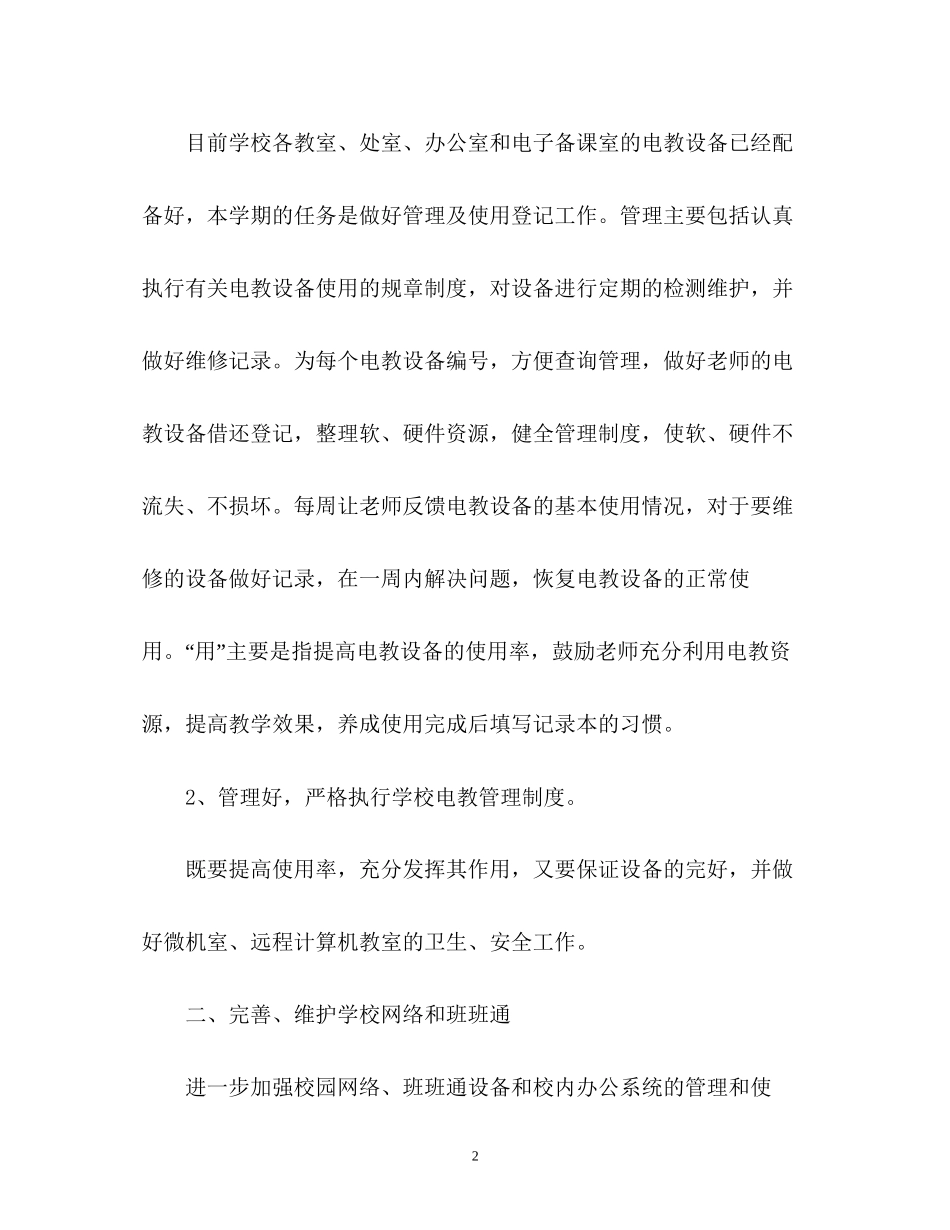 电教工作计划_第2页