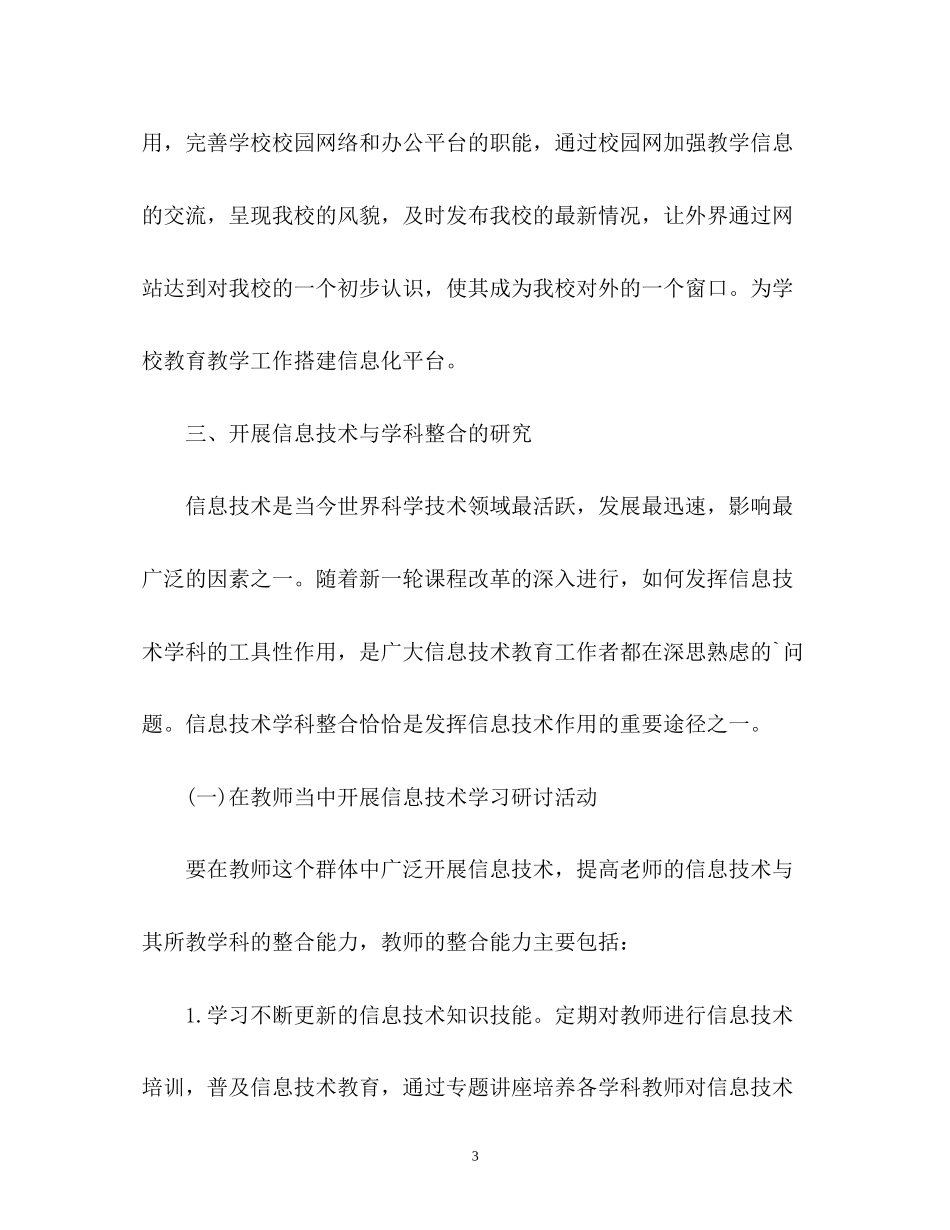 电教工作计划_第3页