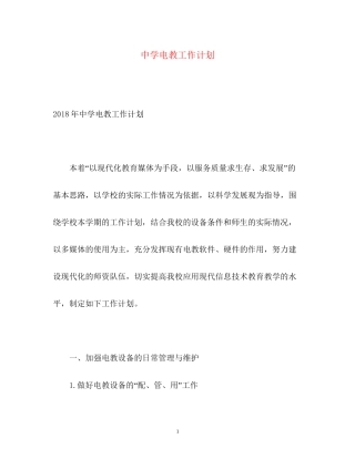 电教工作计划