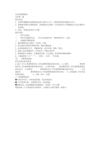 音乐起始课教案