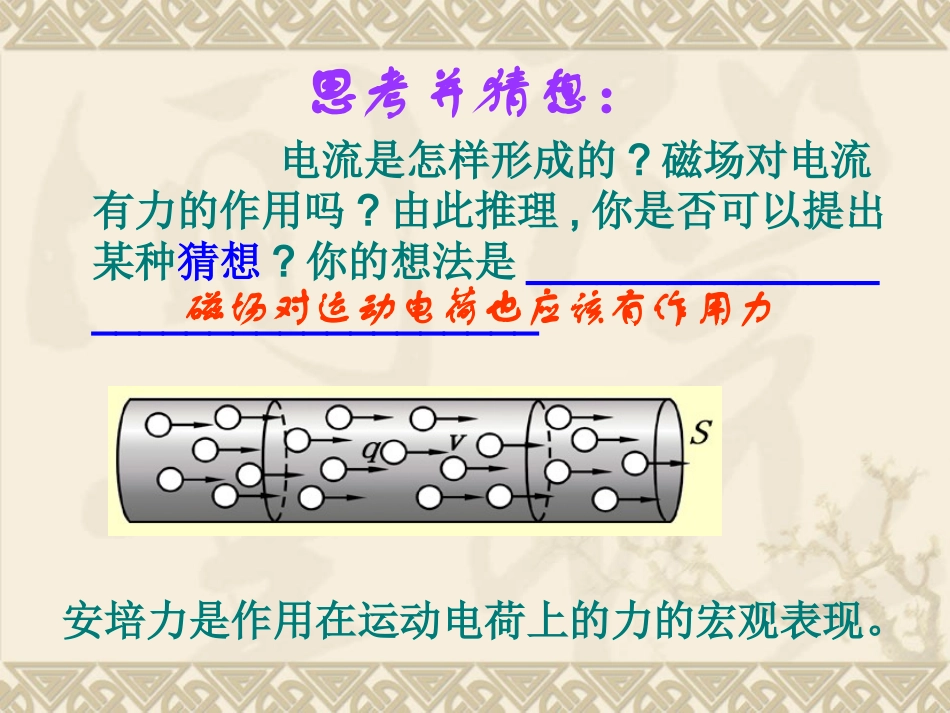 研究洛伦兹力_第2页