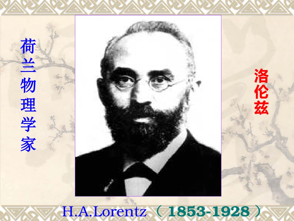 研究洛伦兹力_第3页