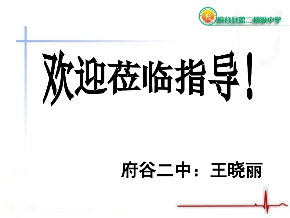 中考备考课件_第1页