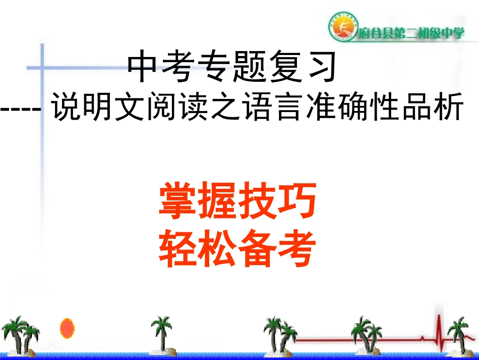 中考备考课件_第3页