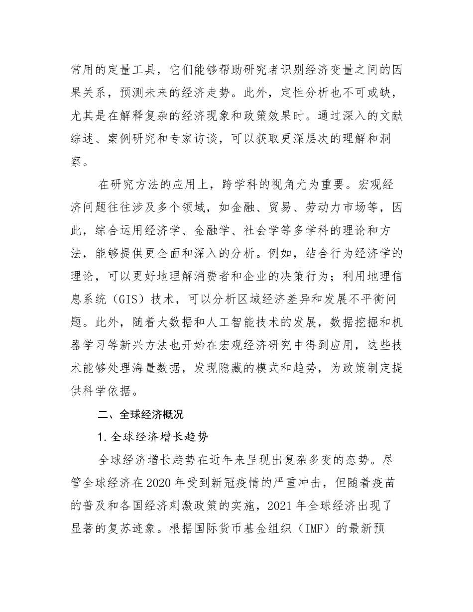 2024年中国宏观经济总体发展情况分析及未来趋势预测_第3页