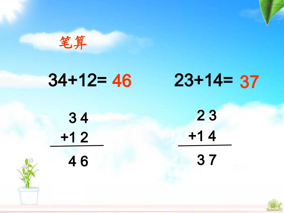 人教版数学二年级上册《两位数加两位数(进位加)》_第2页