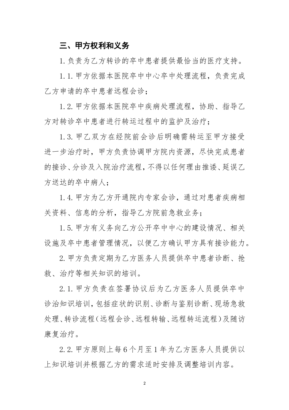 与基层建立卒中中心联盟协议_第2页