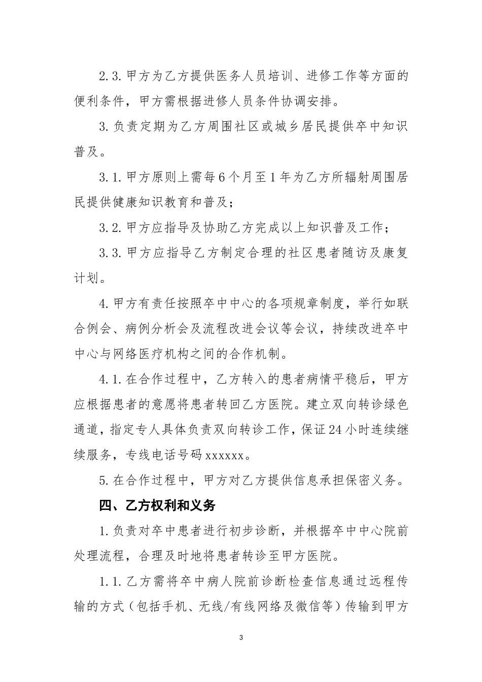 与基层建立卒中中心联盟协议_第3页
