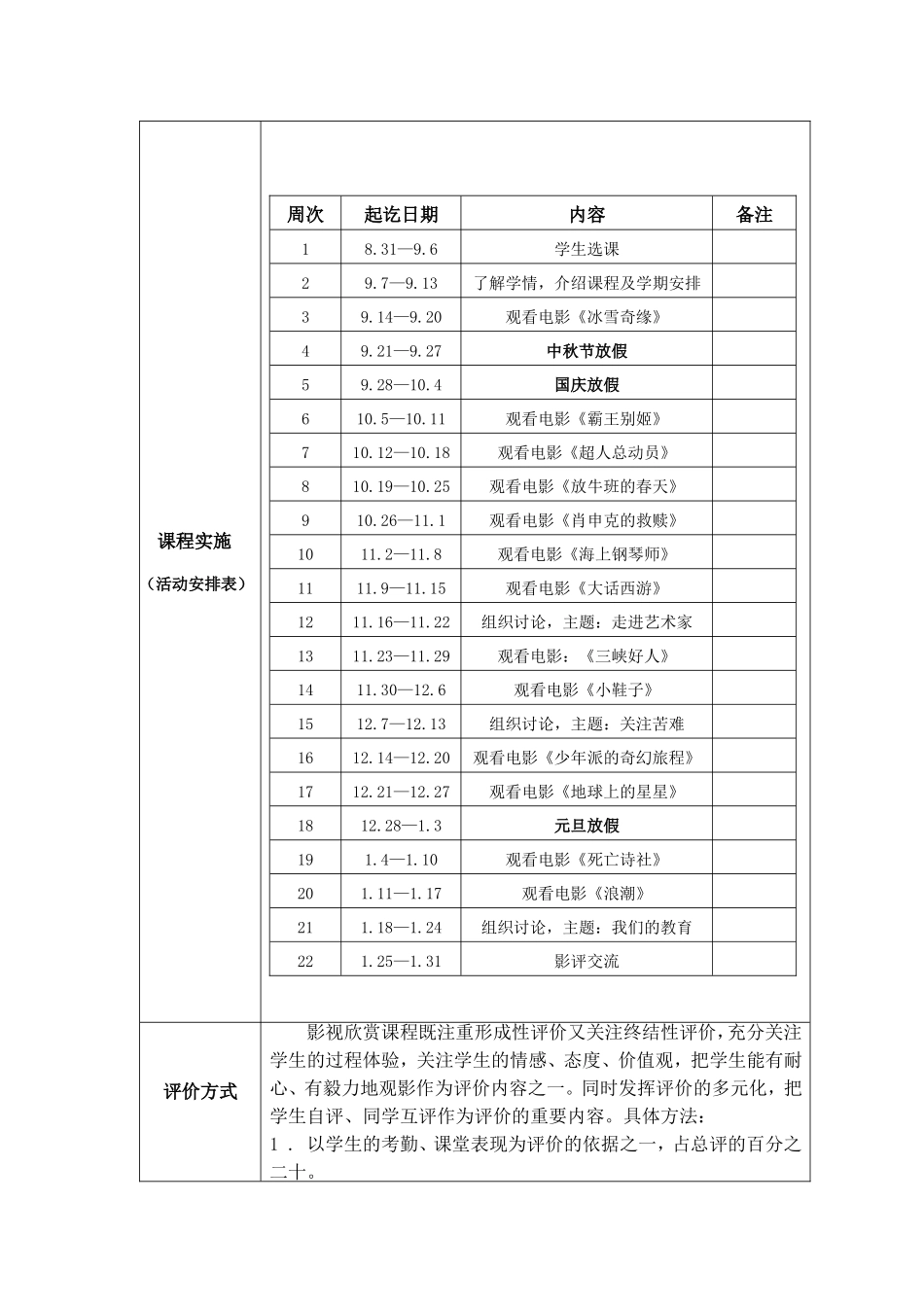 兴趣选修：影视欣赏-教学计划_第3页