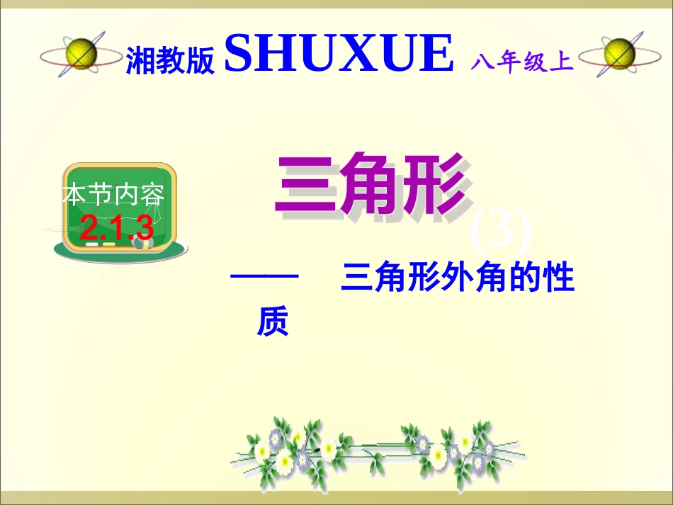 三角形外角的性质_第2页