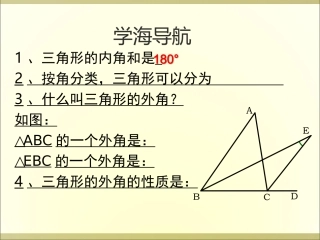 三角形外角的性质