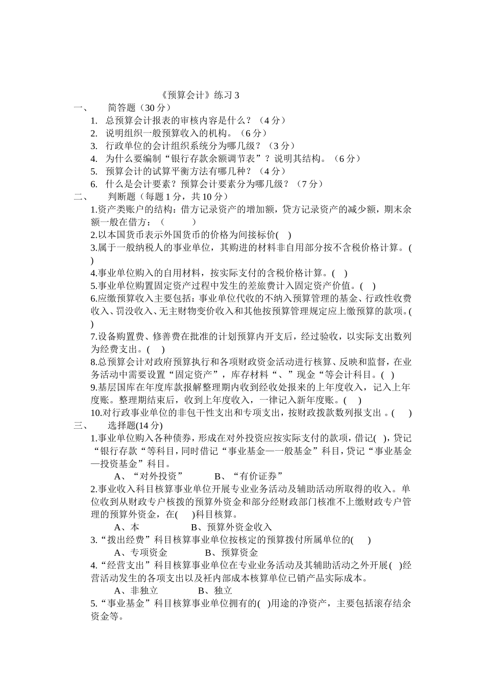 预算会计练习3_第1页