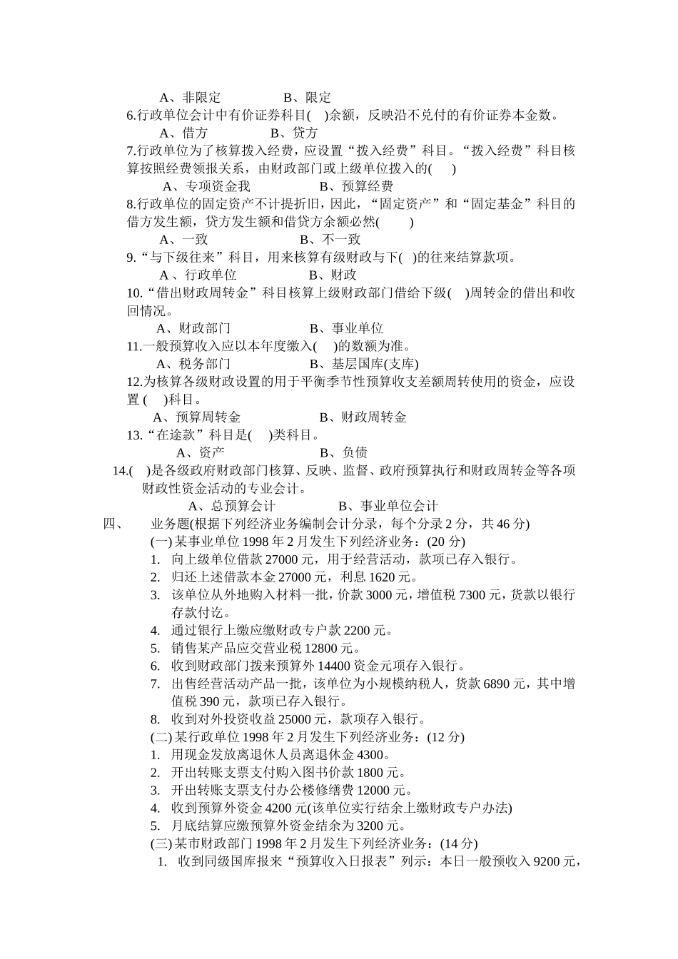 预算会计练习3_第2页