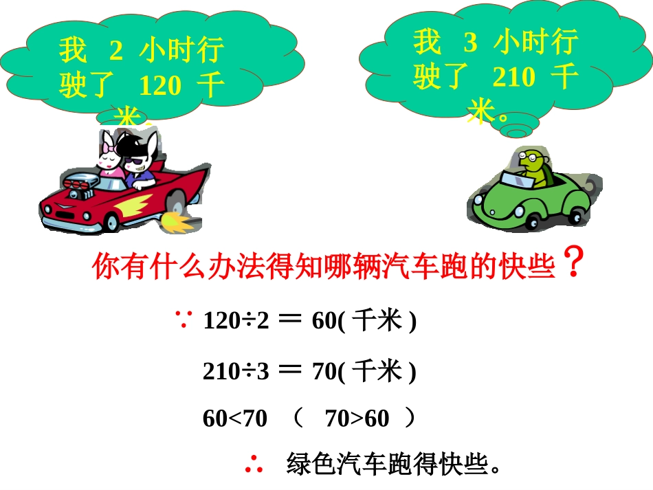 路程时间与速度_第2页