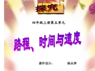 路程时间与速度