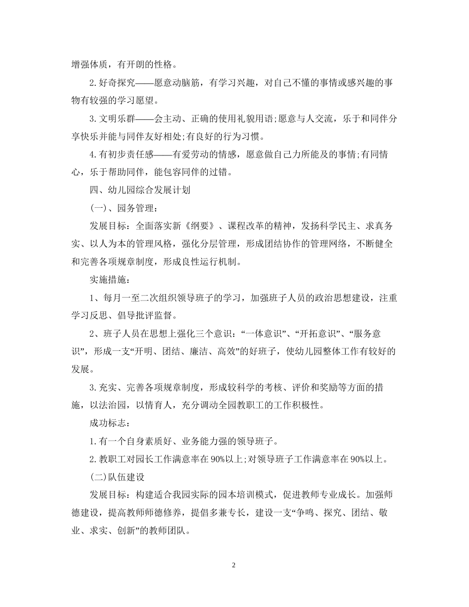 幼儿教师三年专业发展计划_第2页