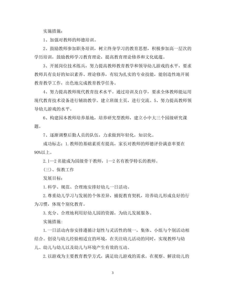 幼儿教师三年专业发展计划_第3页