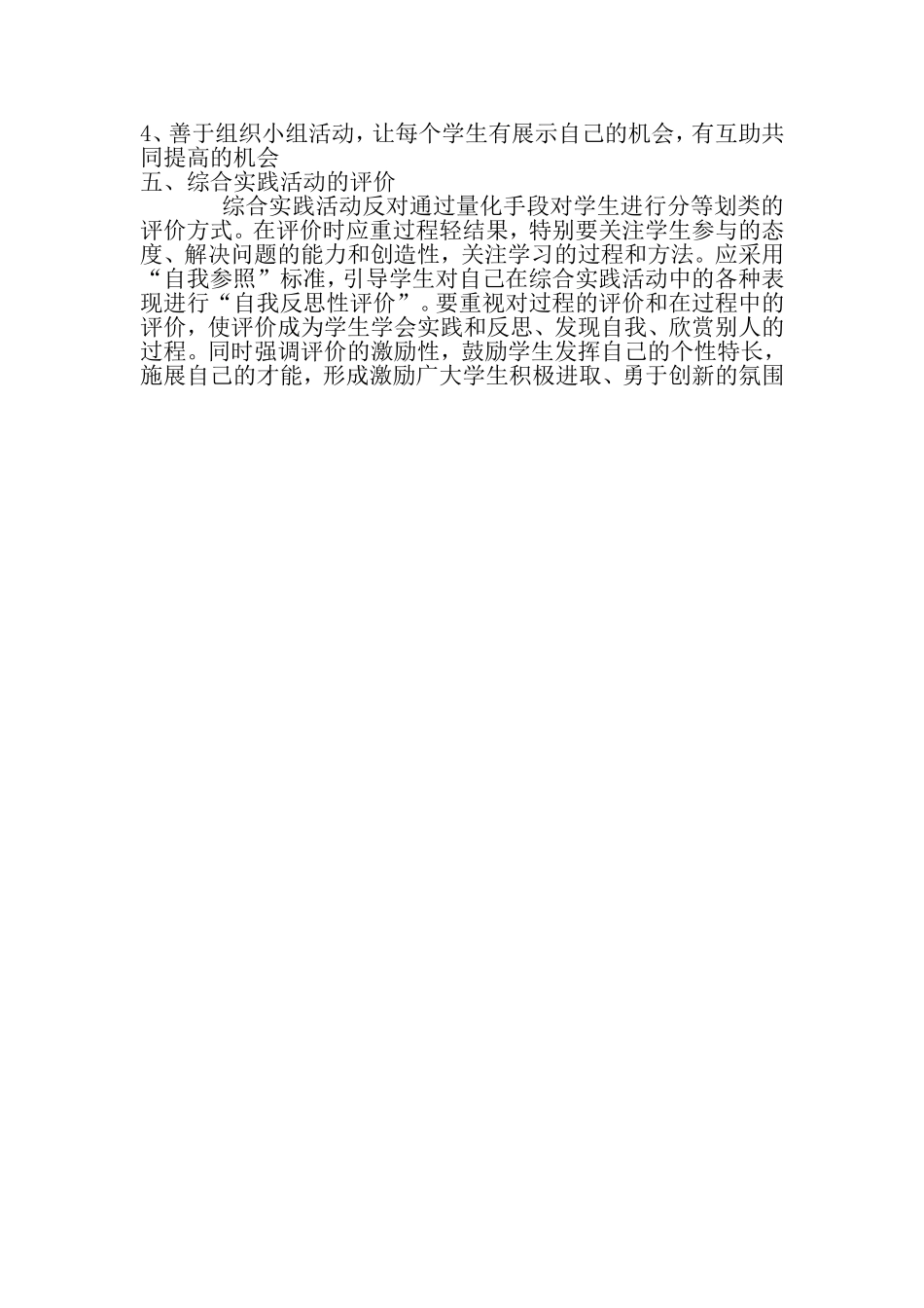 小学综合实践教学计划_第2页