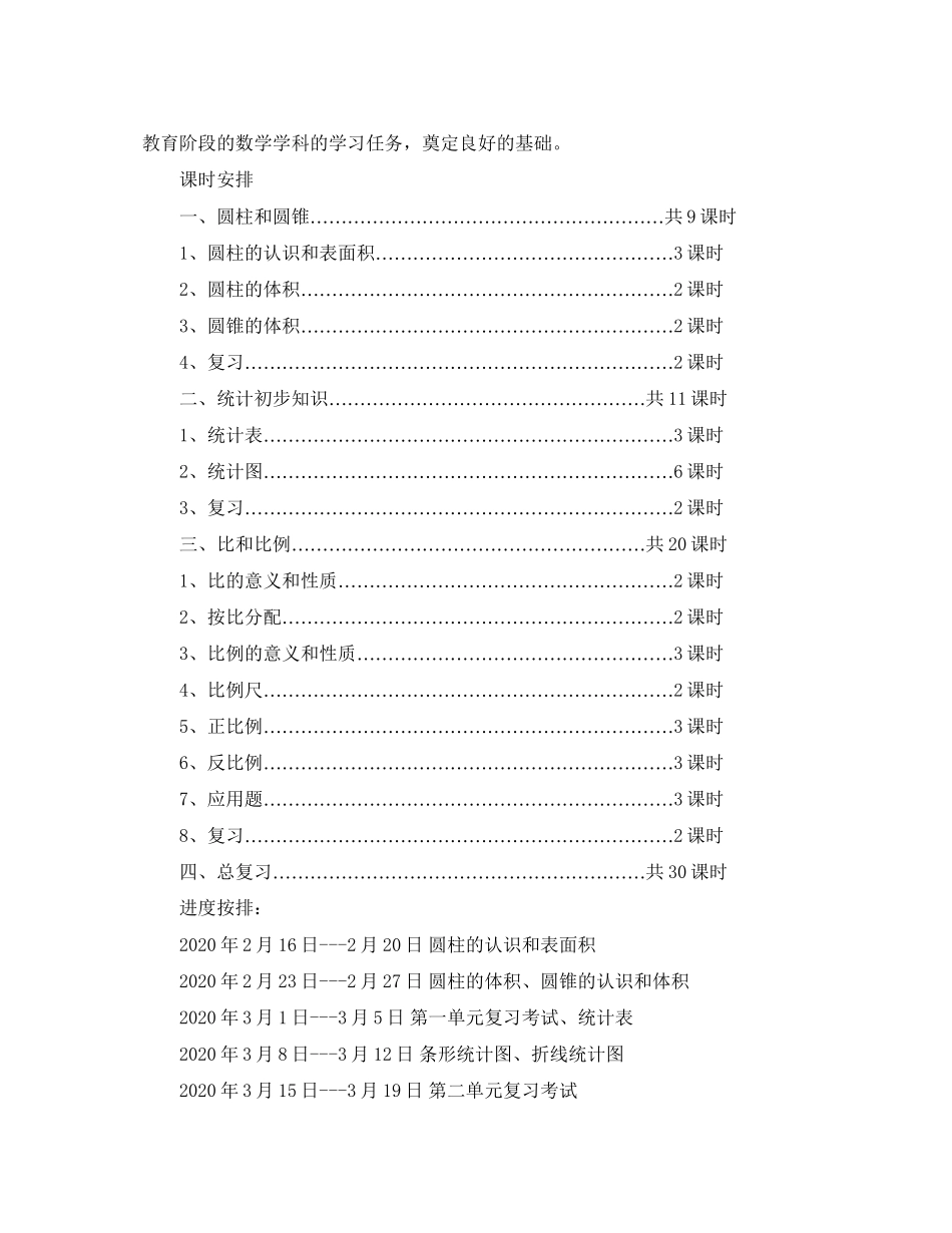 六年级数学教学学习计划_第2页