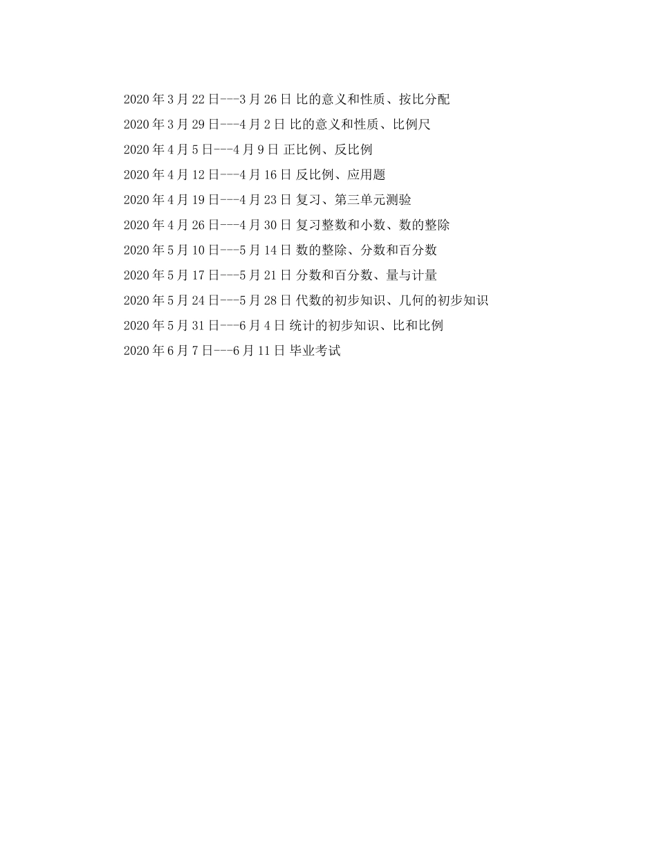 六年级数学教学学习计划_第3页