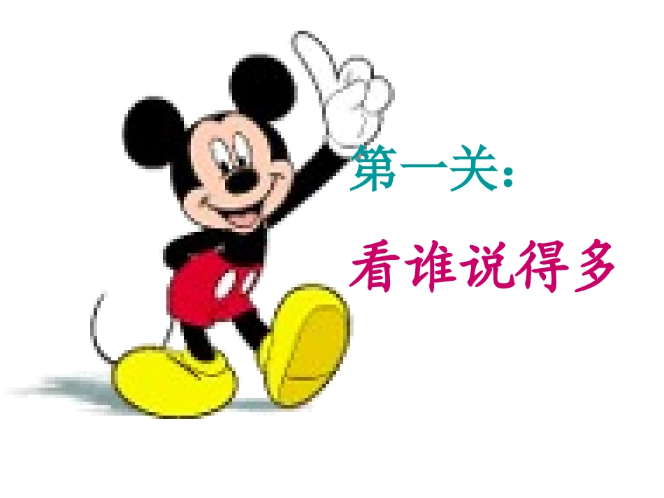 一上《语文园地六》_第2页