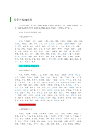 药食同源食品及使用范围2017