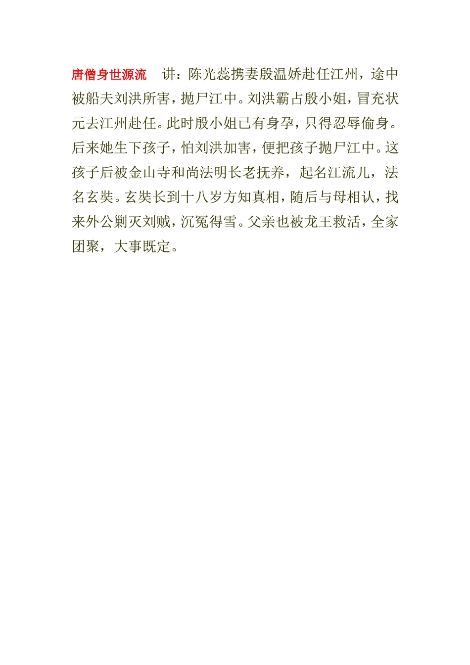 唐僧身世源流_第1页