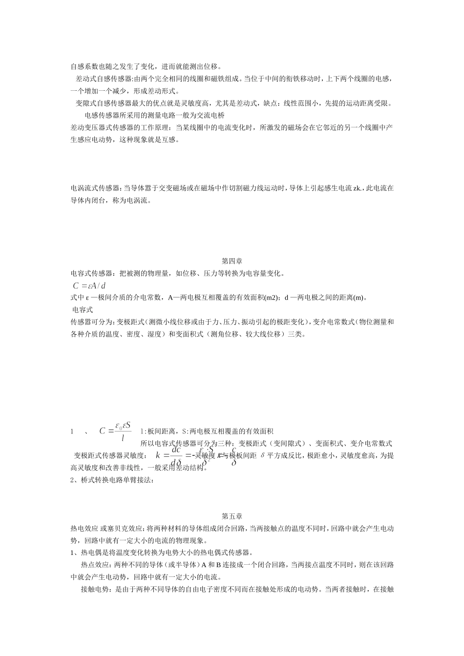 自动检测精华_第2页