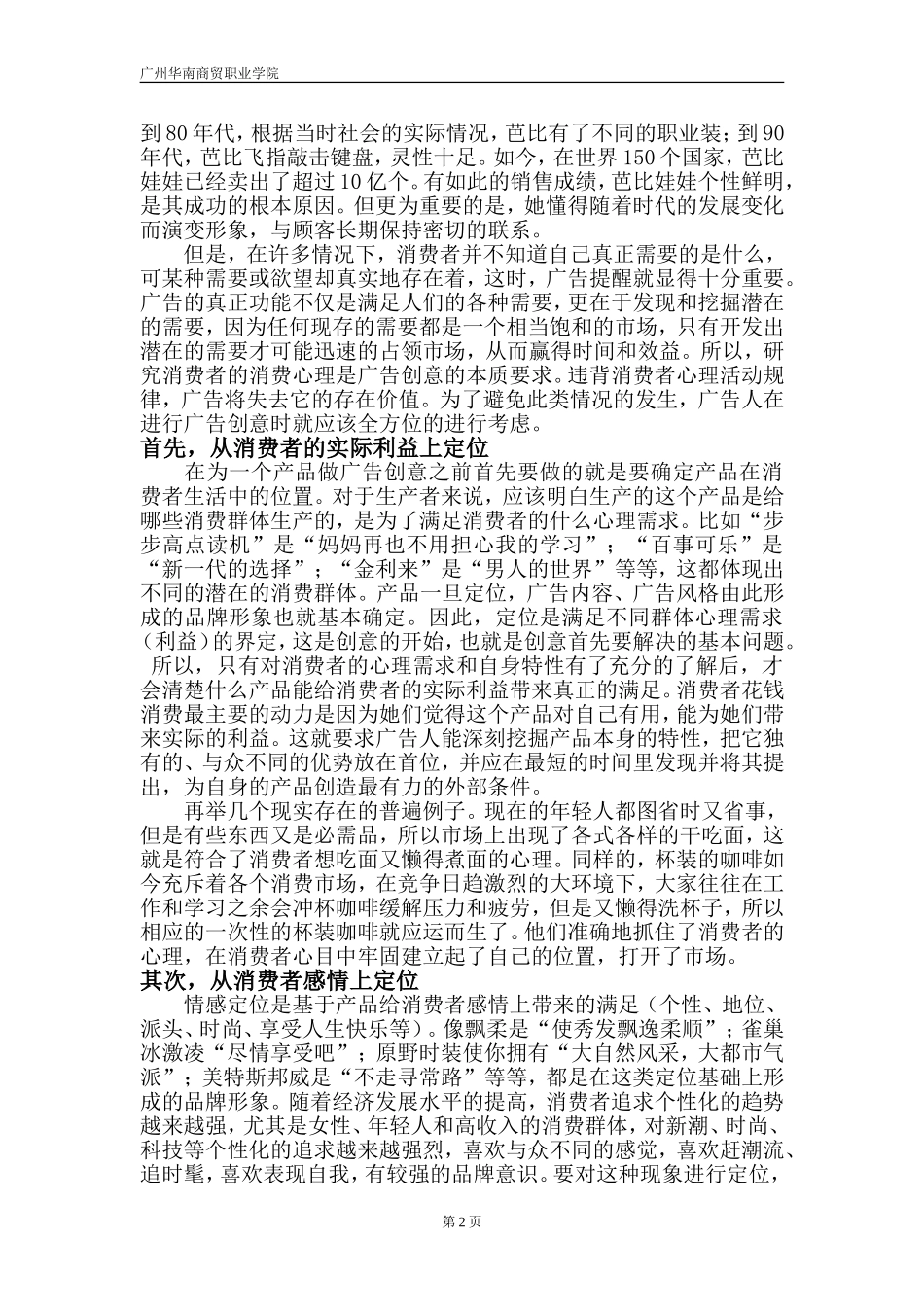 消费心理与广告创意论文_第2页