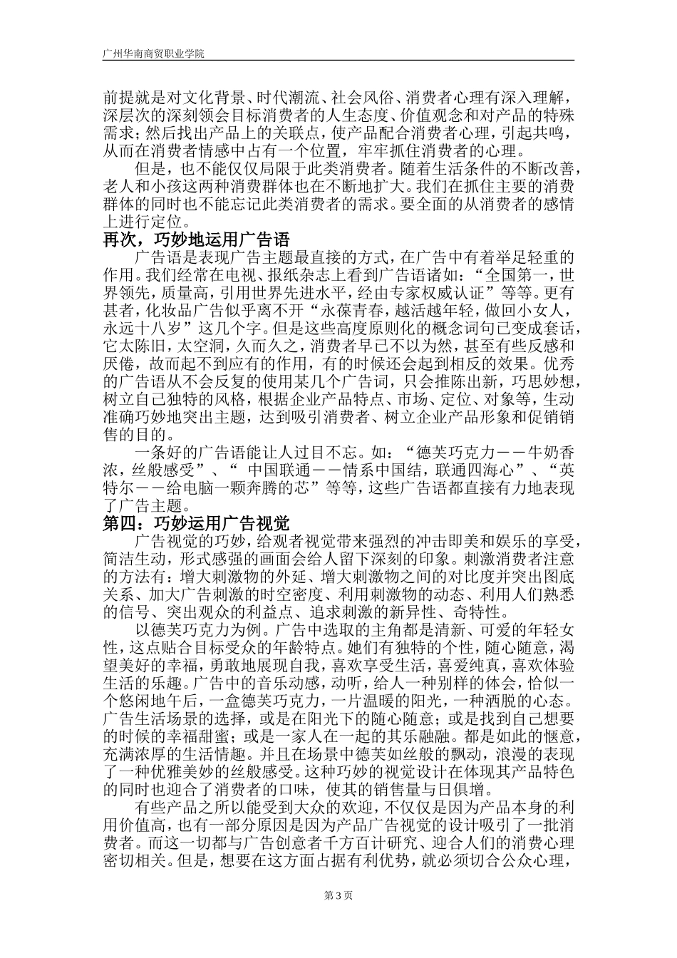 消费心理与广告创意论文_第3页