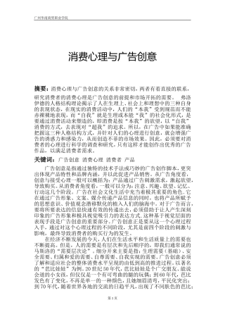 消费心理与广告创意论文