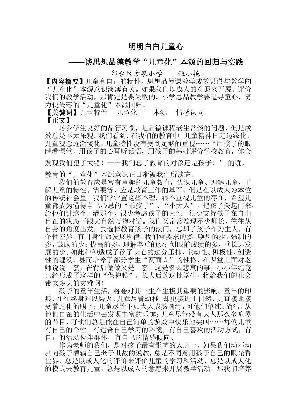 明明白白儿童心_第2页