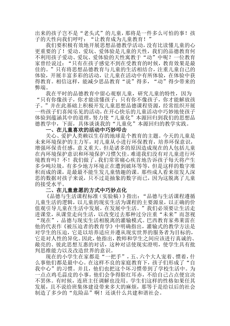 明明白白儿童心_第3页
