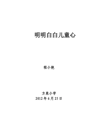 明明白白儿童心