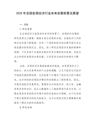 2025年全国宏观经济行业未来发展前景及展望