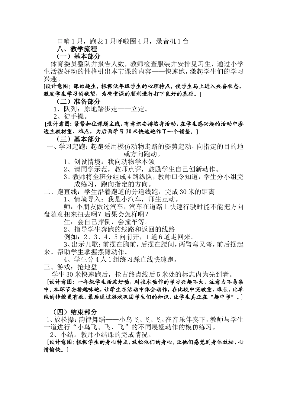 一年级30米快速跑教学设计_第2页
