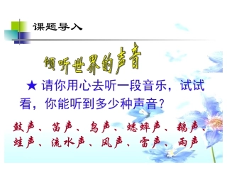 你一定会听见的