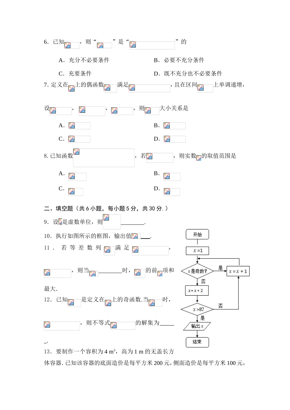 北京市第四中学2017届高三上学期期中考试数学(理)试题含答案_第2页