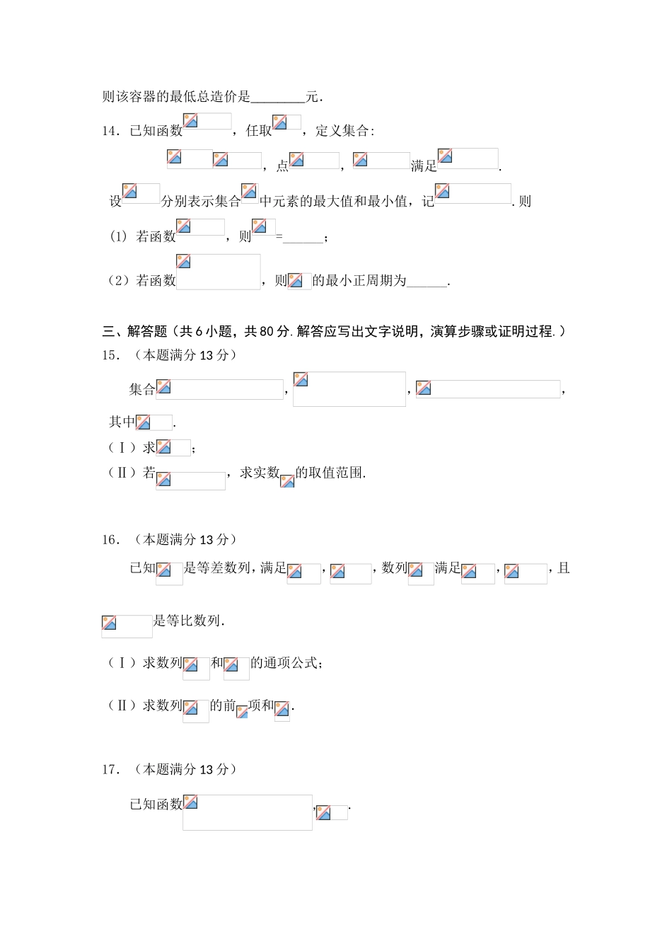 北京市第四中学2017届高三上学期期中考试数学(理)试题含答案_第3页
