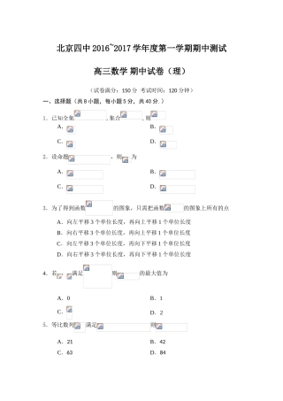 北京市第四中学2017届高三上学期期中考试数学(理)试题含答案