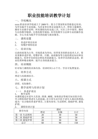 职业技能培训教学计划