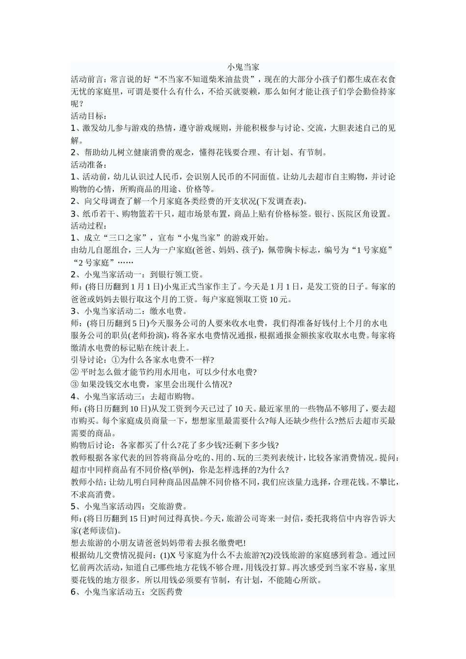 小鬼当家 (2)_第1页