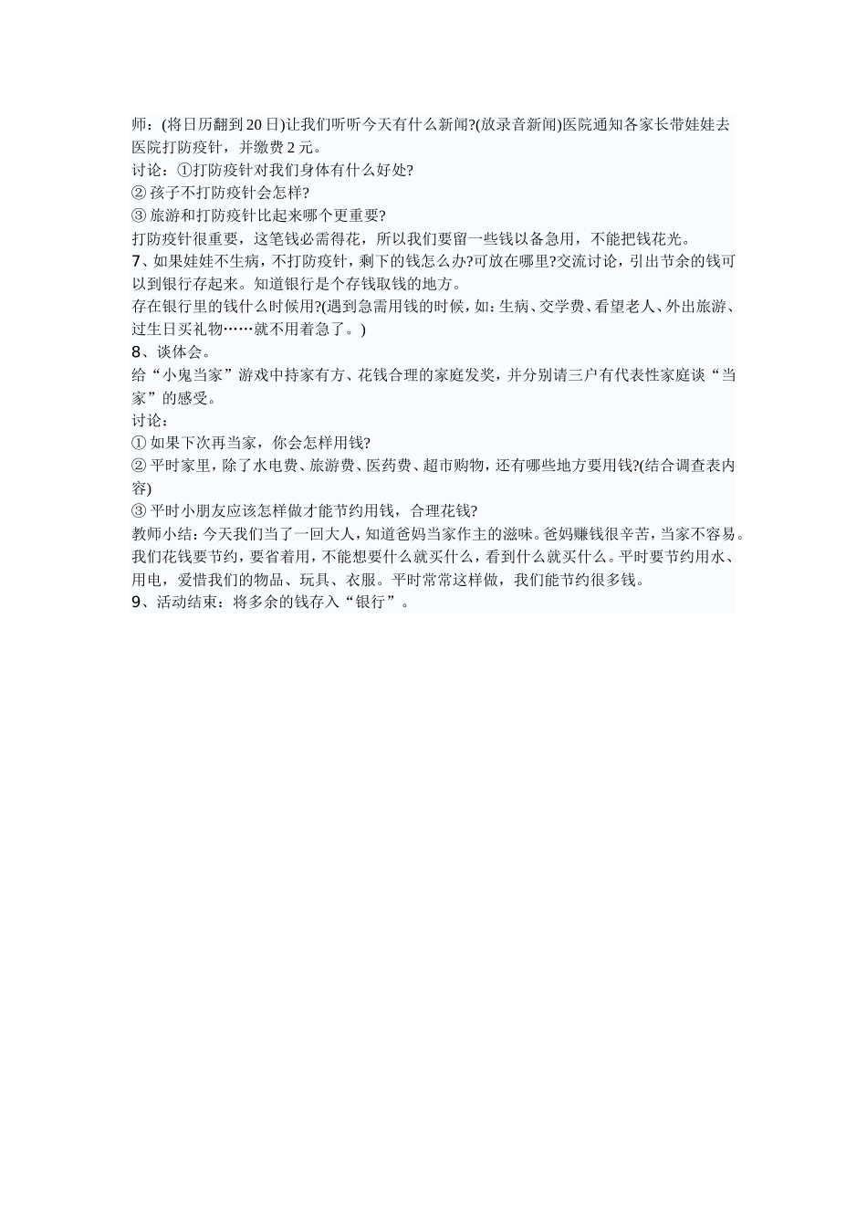 小鬼当家 (2)_第2页